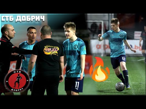 Видео: МАЧЪТ ПОЧТИ ИЗЛЕЗЕ ИЗВЪН КОНТРОЛ! | СТБ Добрич 2023/2024 #6