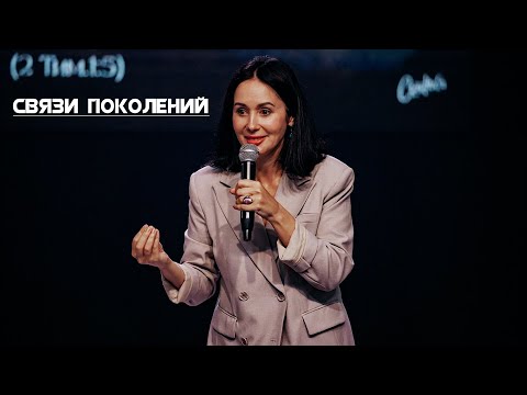 Видео: Евгения Пронькина. 02.07.2023 "Связи поколений."