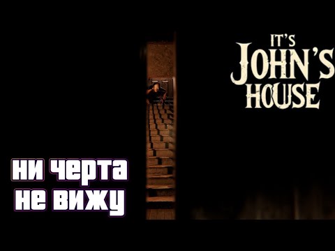 Видео: ТЫ ВИДИШЬ И Я НЕТ А ОНИ ЕСТЬ?! | It's John's House | #2
