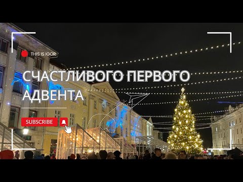 Видео: Выходные в Тарту, Эстония | Закрытие культурной столицы Tartu 2024 | Адвент | Рождественский рынок