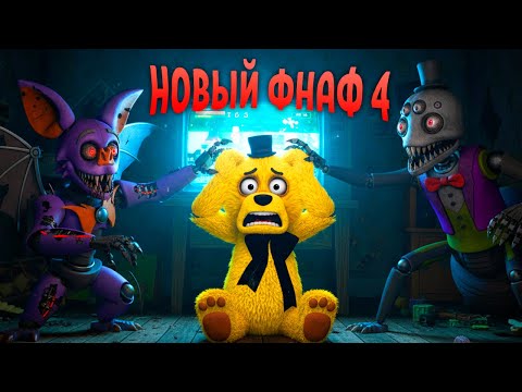 Видео: Сломал Мышь в Новом FNAF 4 😨 Phantom Playhouse