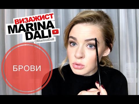Видео: БРОВИ