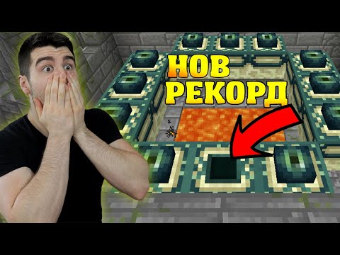 Видео: НОВ НЕПОДОБРИМ Minecraft Speedrun РЕКОРД