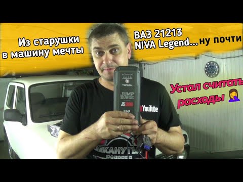 Видео: Из автохлама в автоприбыль: нива за 35 тысяч. Восстановить любой ценой с минимальным бюджетом.