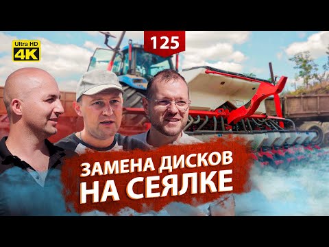 Видео: Замена запчастей на сельхоз технике. Ремонт сеялки и посев рапса
