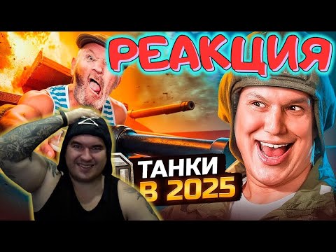 Видео: BloodyZefirot Реакция: ВПЕРВЫЕ ЗАШЕЛ в WoT (ЭТО П**ДЕЦ) \ PALA4