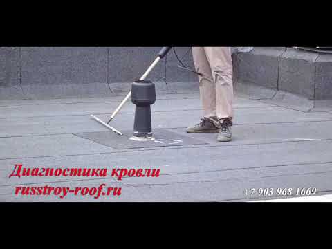 Видео: Протечки плоская кровля моментальная экспертиза и мгновенный ремонт
