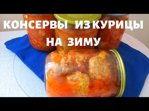 Видео: #ТУШЕНКА. #КОНСЕРВА НА ЗИМУ. #КЮФТА ИЗ КУРИЦЫ НА ЗИМУ