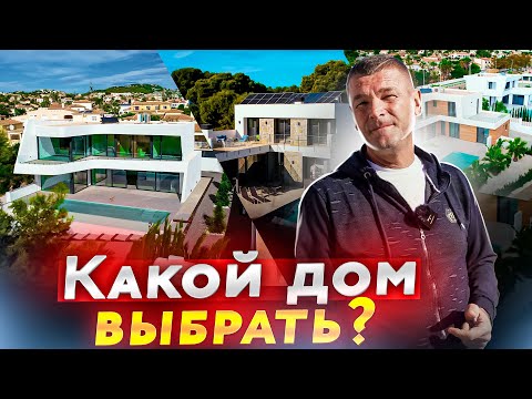 Видео: Очень редкие виллы в Испании у моря. Купить виллу в Испании в городе Кальпе. Топ 3 лучших виллы.