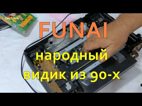 Видео: FUNAI - народный видеомагнитофон из 90-х