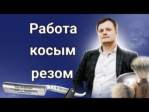 Видео: Double J-Hoock на косом резе.