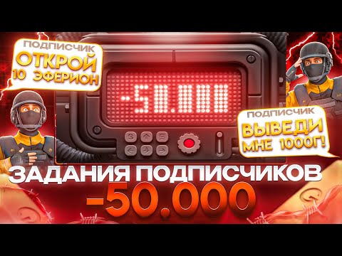Видео: 🤯 ВЫПОЛНЯЮ ЗАДАНИЯ ОТ ПОДПИСЧИКОВ НА BULLDROP! -50.000 ГОЛДЫ НА БУЛЛДРОП!? 