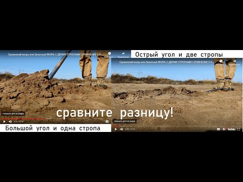Видео: Грузинский якорь проиграл по всем тестам!  Якоря  можно  сделать лучше !