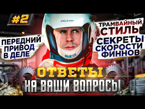 Видео: Передний привод в автоспорте. Моя история. С этого надо начинать.