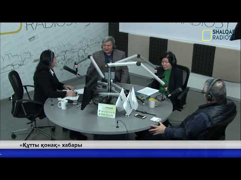 Видео: «Құтты қонақ»хабары. «Баһадүр бабалар дәстүрі - Мүйізді Өтеген».