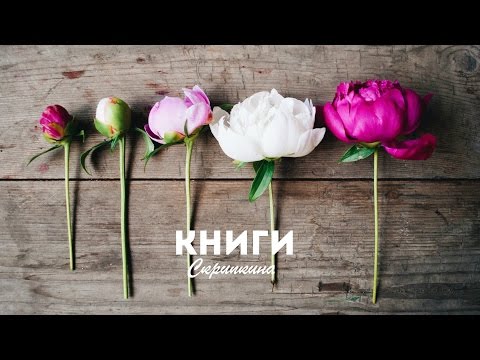 Видео: ЧТО ПОЧИТАТЬ/5