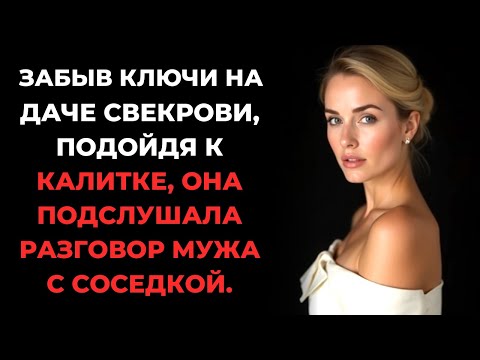 Видео: Возвращение за забытыми ключами на дачу свекрови обернулось неожиданной встречей