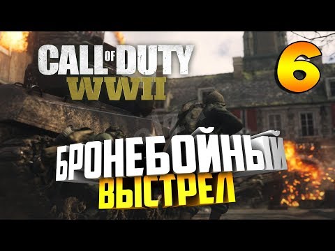 Видео: Call Of Duty Wwii ► ПОБОЧНЫЙ УЩЕРБ ► 6 Серия