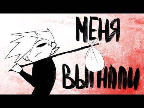 Видео: КАК Я СБЕЖАЛ ИЗ ДОМА - АНИМАЦИЯ