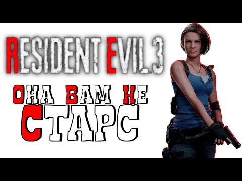 Видео: СЮЖЕТ RESIDENT EVIL 3 БЕЗ ЛИШНЕЙ БОЛТОВНИ