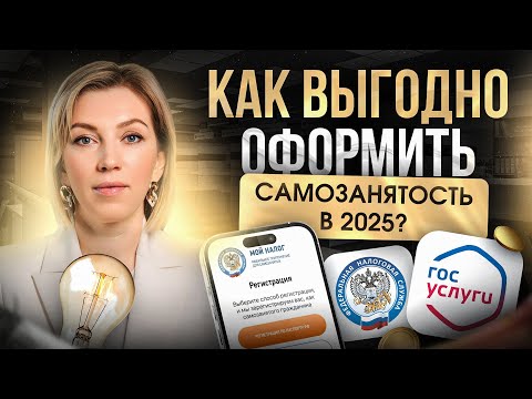 Видео: Самозанятость 2025: ЧТО важно знать? | ЛЬГОТЫ и ВЫПЛАТЫ для малого бизнеса
