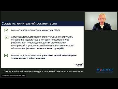 Видео: «Передача подрядчиком исполнительной документации и оплата заказчиком строительных работ»