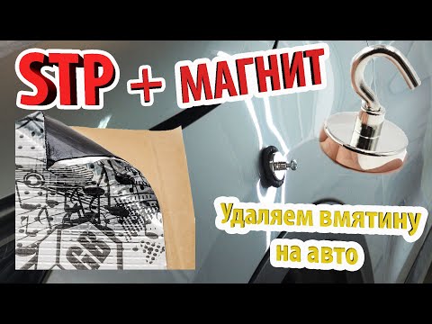 Видео: Самый дешевый метод удалить вмятину! Холодный клей PDR