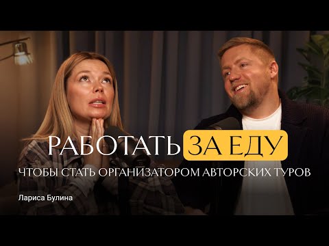 Видео: Лариса Булина: путь к мечте — авторские туры в Кыргызстан. Первые деньги, сложности и новые цели.
