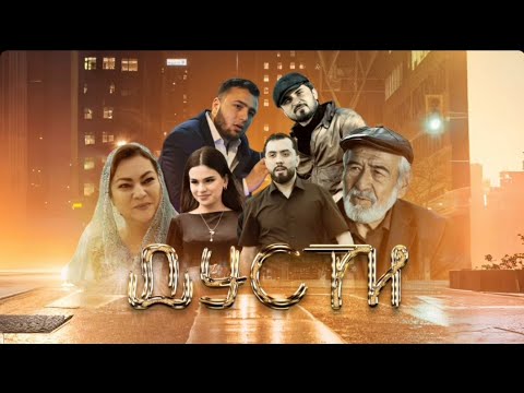 Видео: "ДУСТИ 1" - КАЧЕСТВО ОРИГИНАЛ 4К. ОФИЦИАЛЬНО
