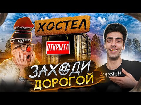 Видео: ЭТО НЕ ХОСТЕЛ, ЭТО РАЙ, или нет? (Хороший-плохой хостел) 2-я серия