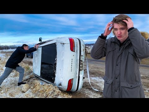 Видео: ДРУГ РАЗБИЛ МАШИНУ И ПРОПАЛ ПОСЛЕ ДТП. МИСТИКА