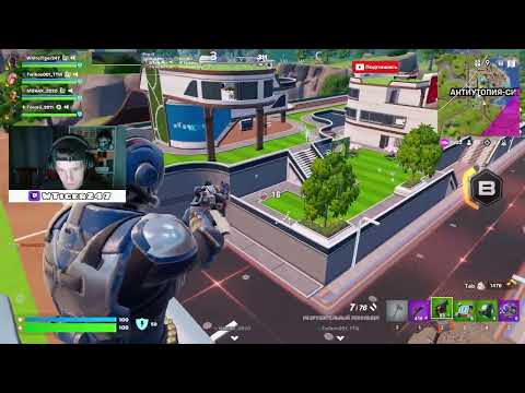 Видео: Фортнайт - Нулевая Высота. Fortnite - Zero Build. 12.09.2025