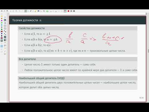 Видео: 03 Модульная арифметика - 01 - Целочисленная арифметика