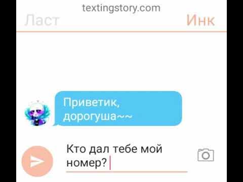 Видео: Переписка Ласта и Инка (+Эррор )