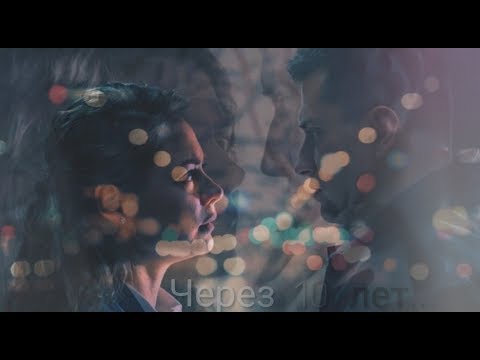 Видео: Игорь & Вика [Мажор]||Через 10 лет..
