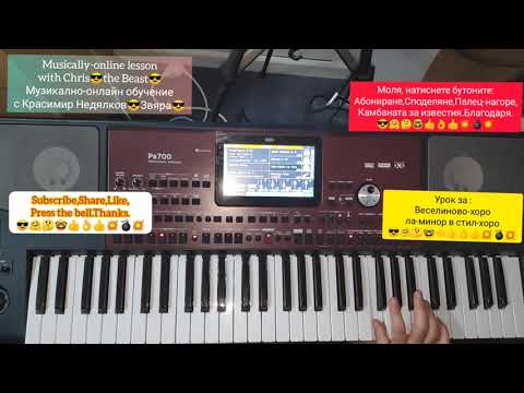 Видео: 8.Урок за Веселиново хоро в ла минор