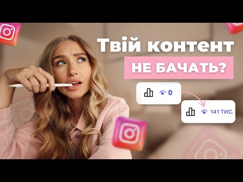 Видео: НОВІ АЛГОРИТМИ ІНСТАГРАМ: як вести блог? | GARMASH