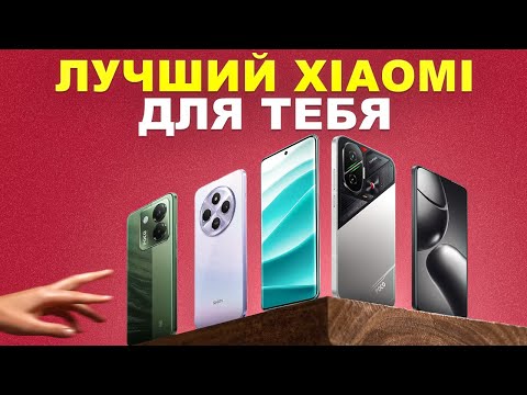 Видео: Какой XIAOMI купить в 2025 году. Под любой бюджет