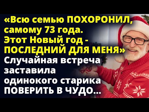 Видео: «Всю семью ПОХОРОНИЛ, самому 73 года