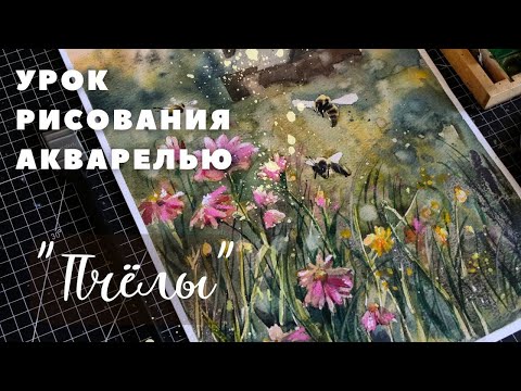 Видео: Видео с летним лугом от «Волшебства акварели» #акварель #живопись #урокрисования #мастеркласс #арт
