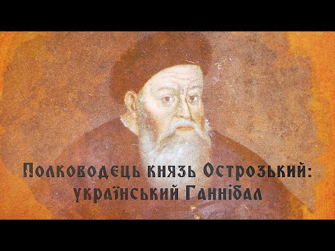 Видео: Битва під Оршею: як Костянтин Острозький переміг рашистів
