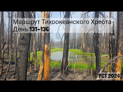 Видео: 21. Маршрут Тихоокеанского Хребта День 131-136 Орегон