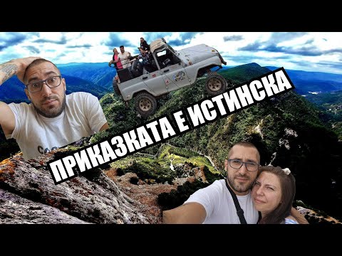 Видео: ДО ОРЛОВО ОКО И ДЯВОЛСКОТО ГЪРЛО