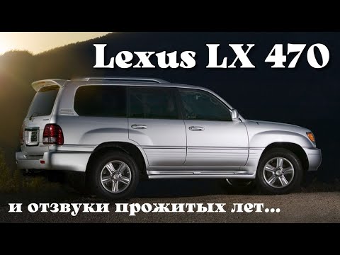 Видео: Lexus LX470 - сквозь пространство и время