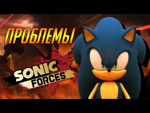 Видео: ПРОБЛЕМЫ SONIC FORCES | ОБЗОР ИГРЫ 🔎