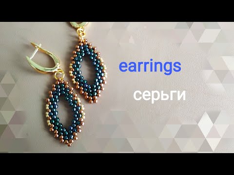 Видео: Earrings. Серьги из бисера. МК