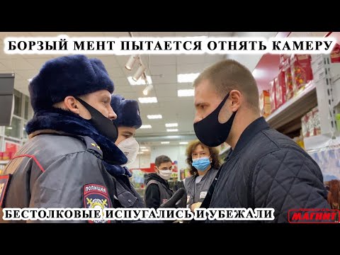 Видео: БОРЗЫЙ МЕНТ ОТНИМАЕТ КАМЕРУ, БЫКУЕТ И ЗАПРЕЩАЕТ СНИМАТЬ / БЕСТОЛКОВЫЕ ЗАЩИТНИКИ ПРОСРОЧКИ МАГНИТ Ч.2