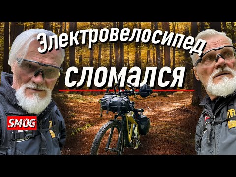 Видео: Как мой электровелосипед сломался посреди леса!