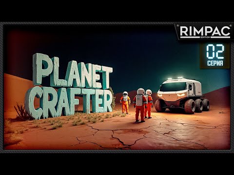 Видео: Planet Crafter _ У нас появилась тачка и ядерные реакторы _ Часть 2