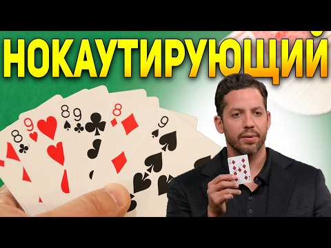 Видео: Этот НОКАУТИРУЮЩИЙ Фокус ДЭВИДА БЛЕЙНА Нереально Разгадать Самому, но я Помогу  / Фокусы с Картами